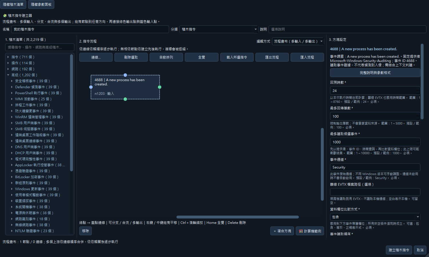 Command Creator 實際畫面:左側高級工具分類、中間多向流程畫布及右側參數說明